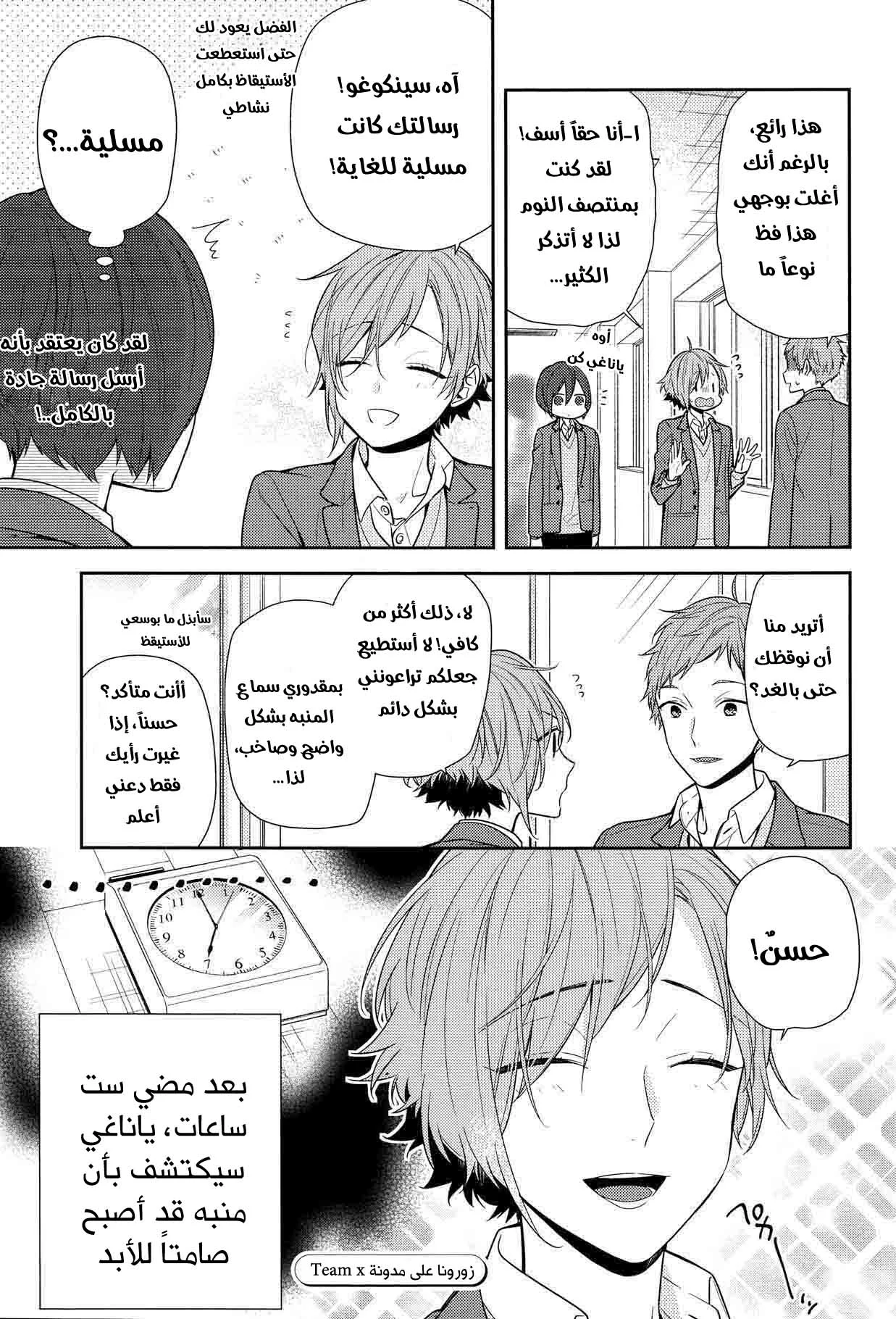Read Horimiya AR Manga Online