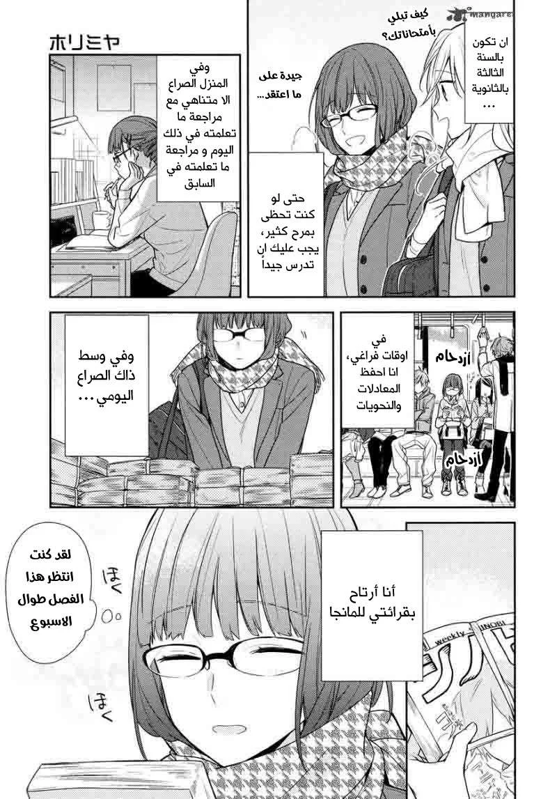 Read Horimiya AR Manga Online