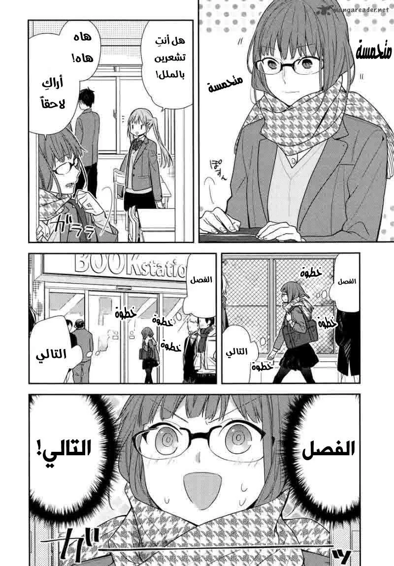 Read Horimiya AR Manga Online