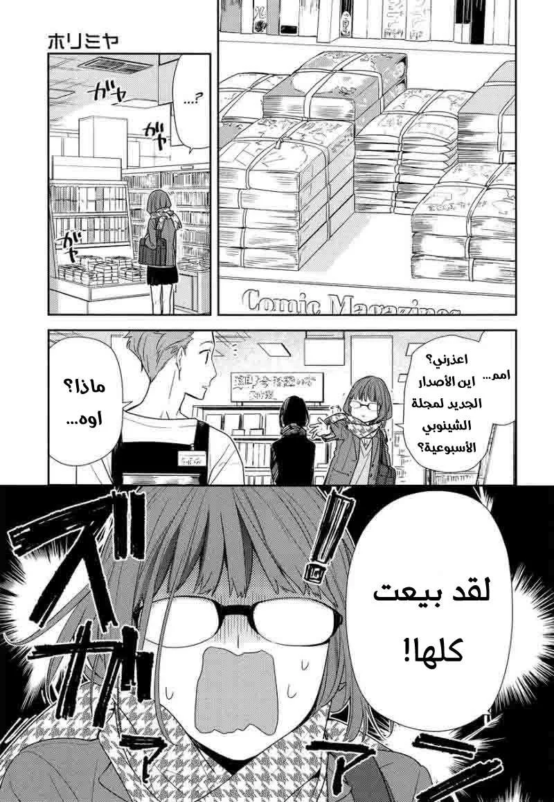 Read Horimiya AR Manga Online
