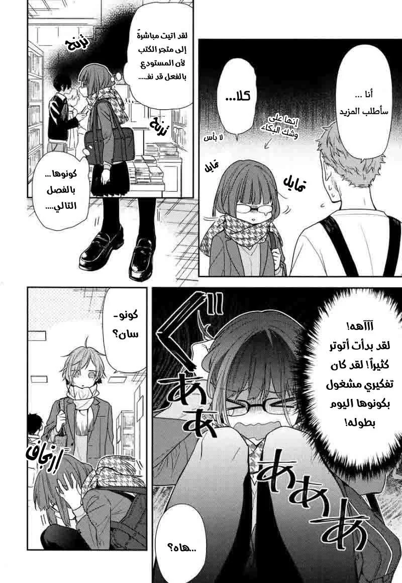 Read Horimiya AR Manga Online