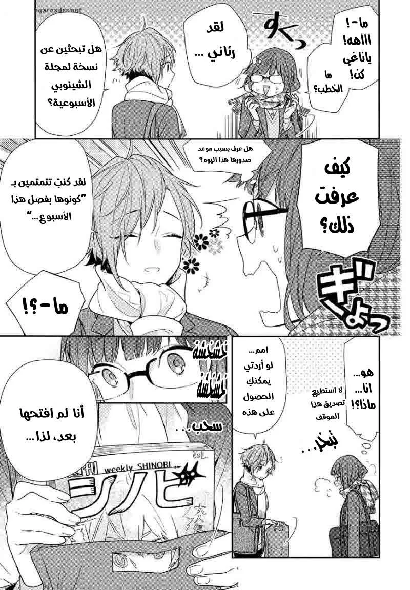 Read Horimiya AR Manga Online