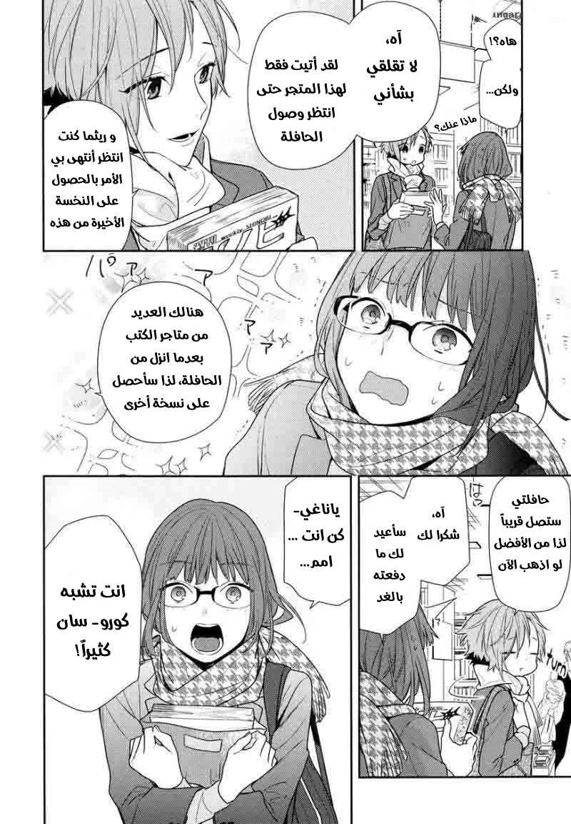 Read Horimiya AR Manga Online