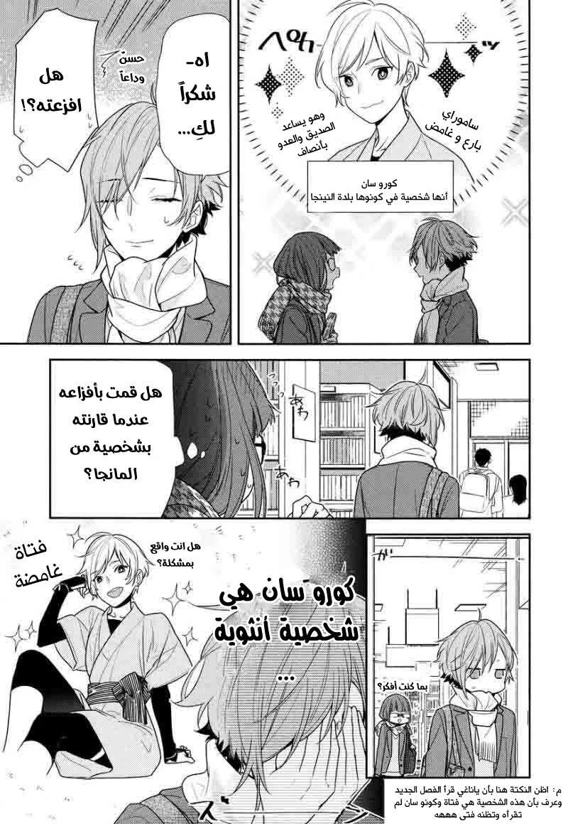 Read Horimiya AR Manga Online