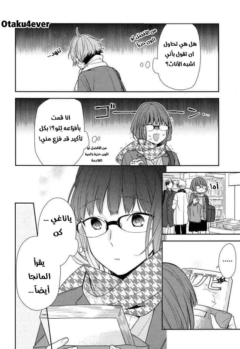 Read Horimiya AR Manga Online