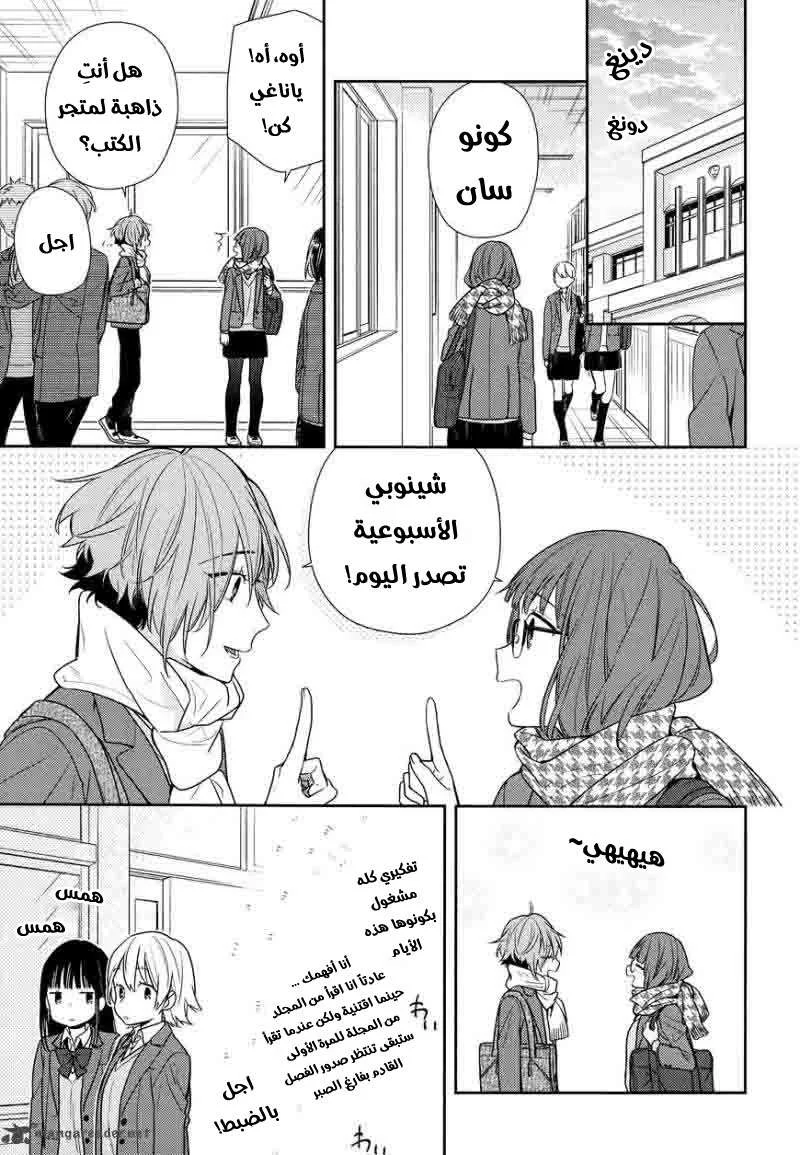Read Horimiya AR Manga Online