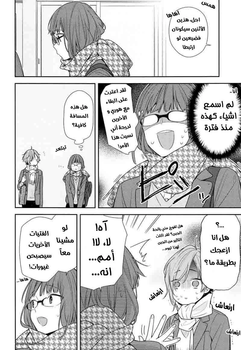 Read Horimiya AR Manga Online