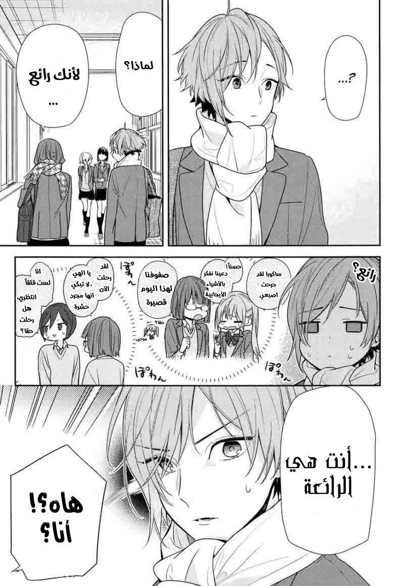 Read Horimiya AR Manga Online