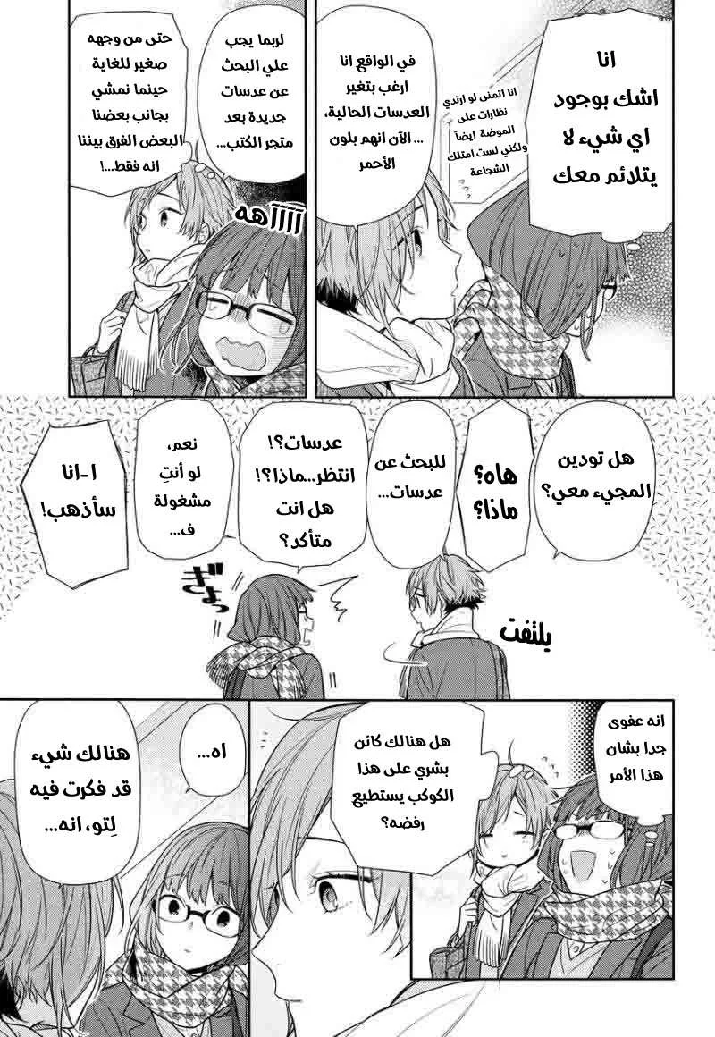 Read Horimiya AR Manga Online