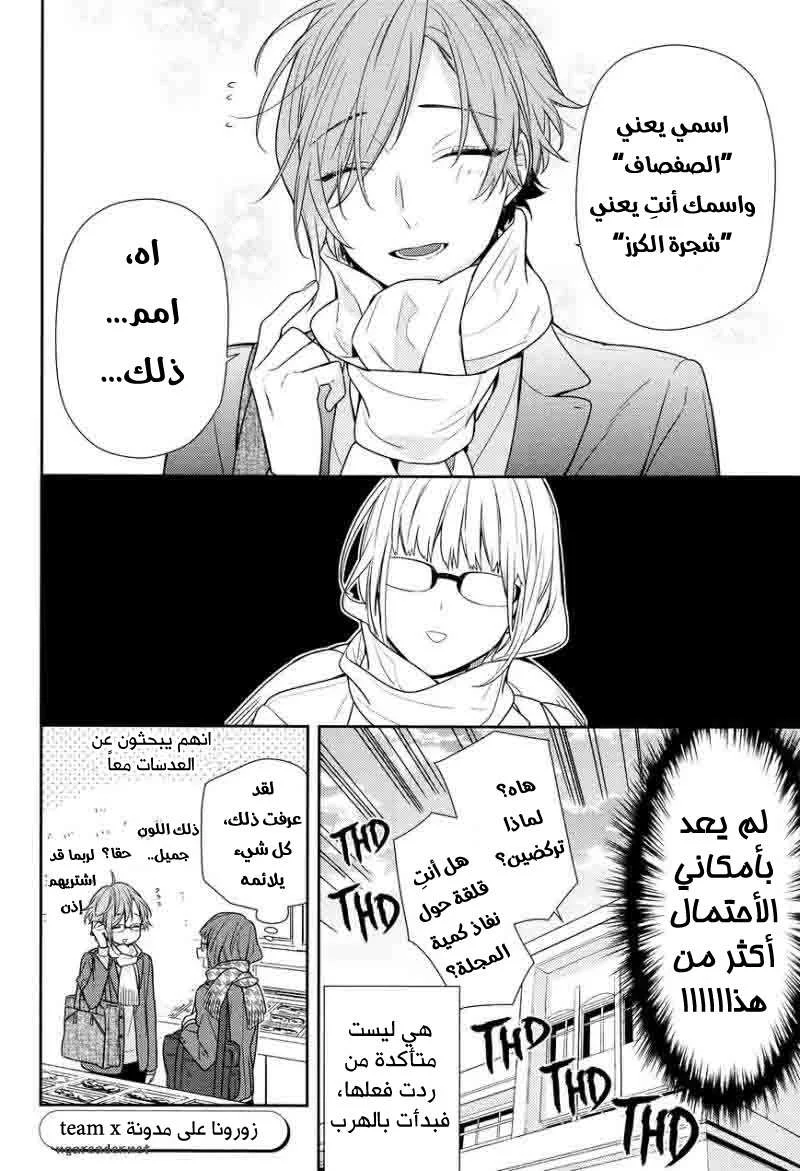 Read Horimiya AR Manga Online