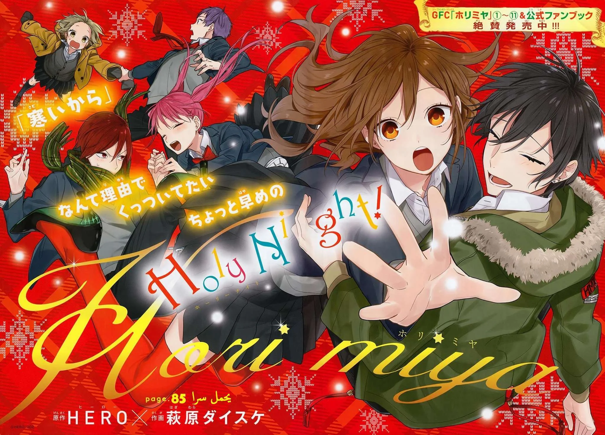 Read Horimiya AR Manga Online
