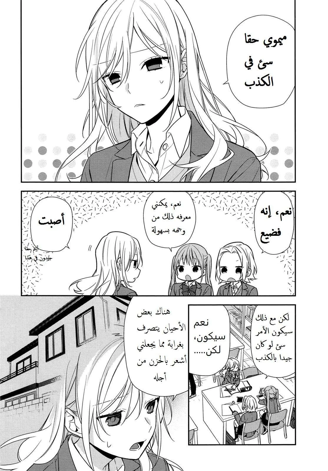 Read Horimiya AR Manga Online