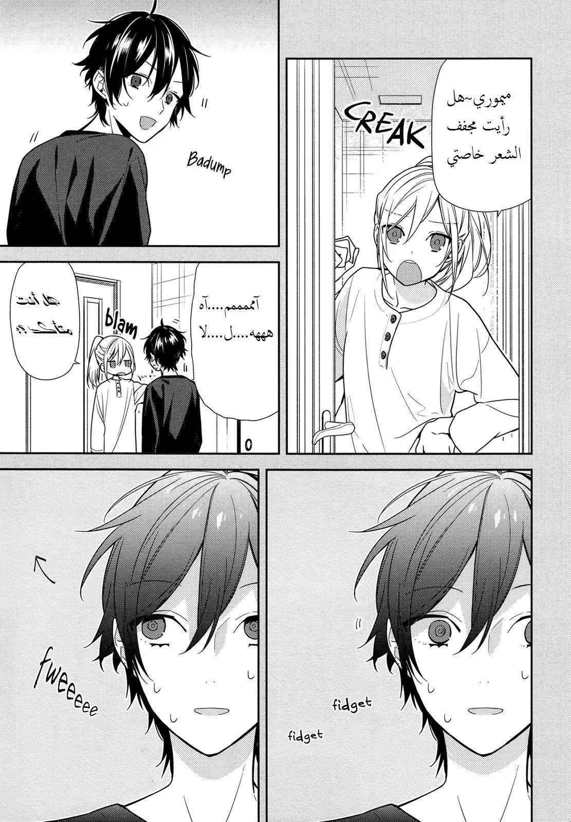 Read Horimiya AR Manga Online