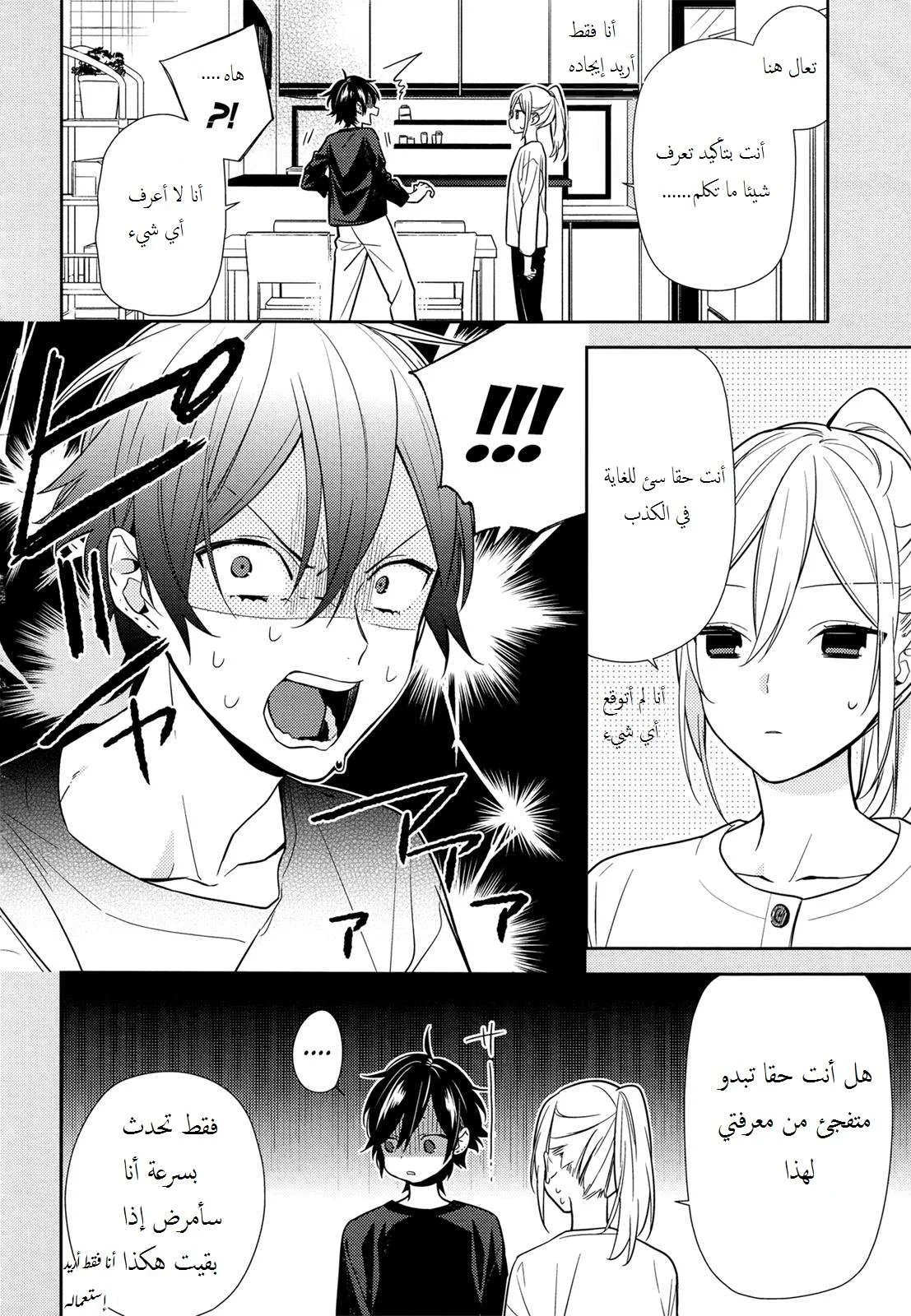 Read Horimiya AR Manga Online