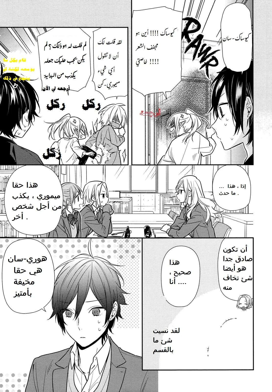 Read Horimiya AR Manga Online