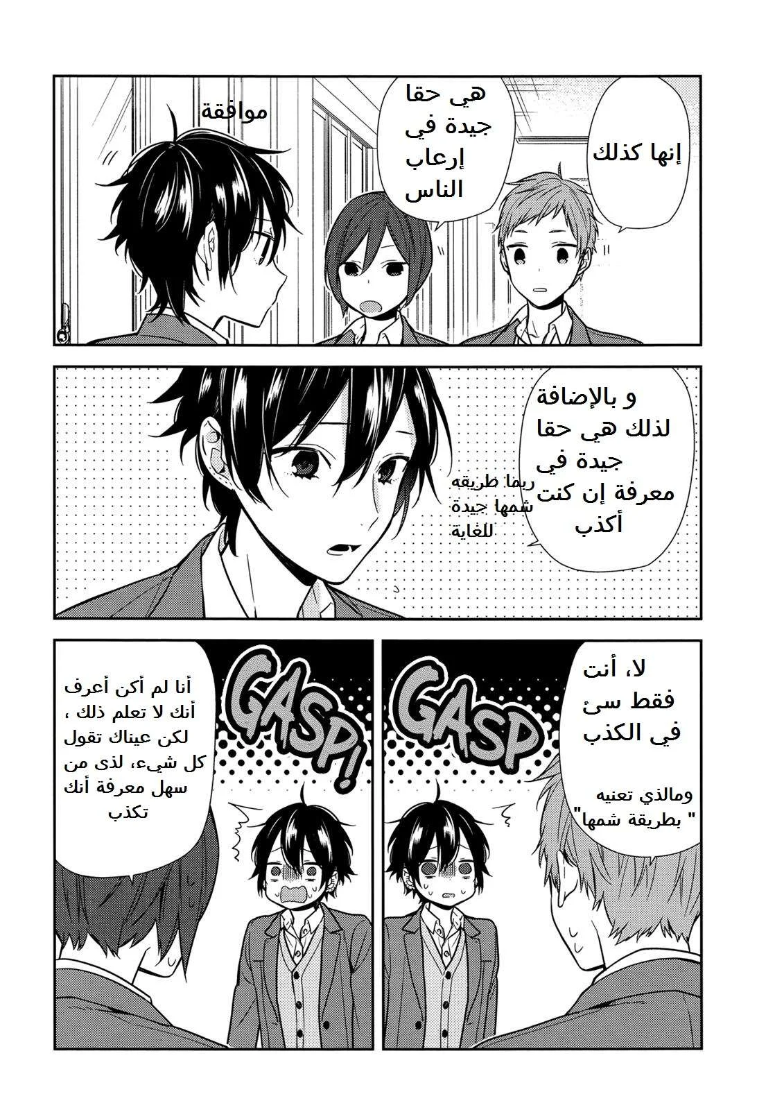Read Horimiya AR Manga Online