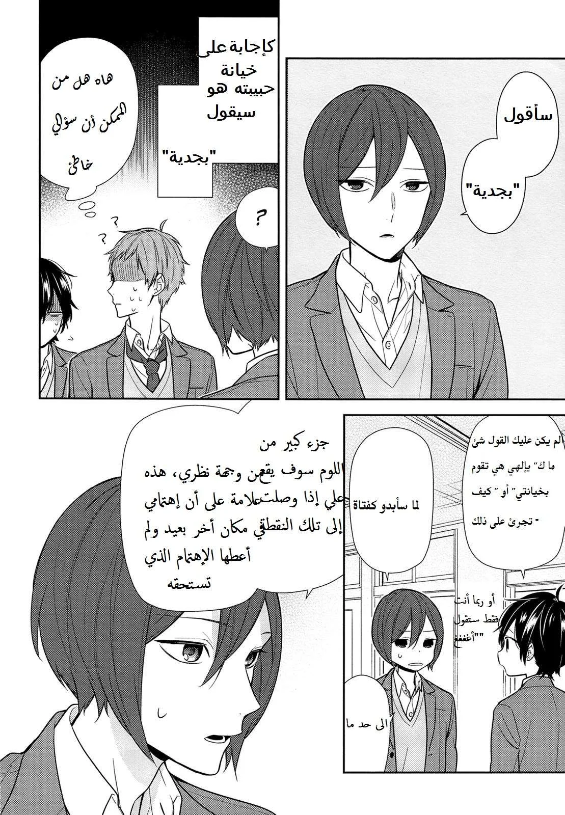 Read Horimiya AR Manga Online