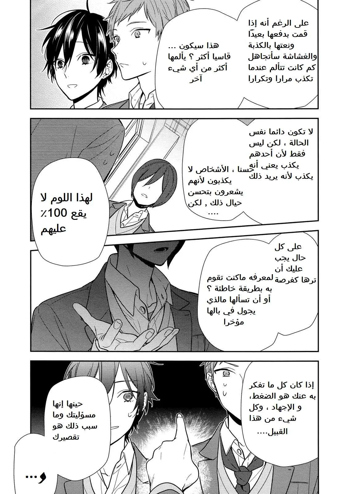 Read Horimiya AR Manga Online