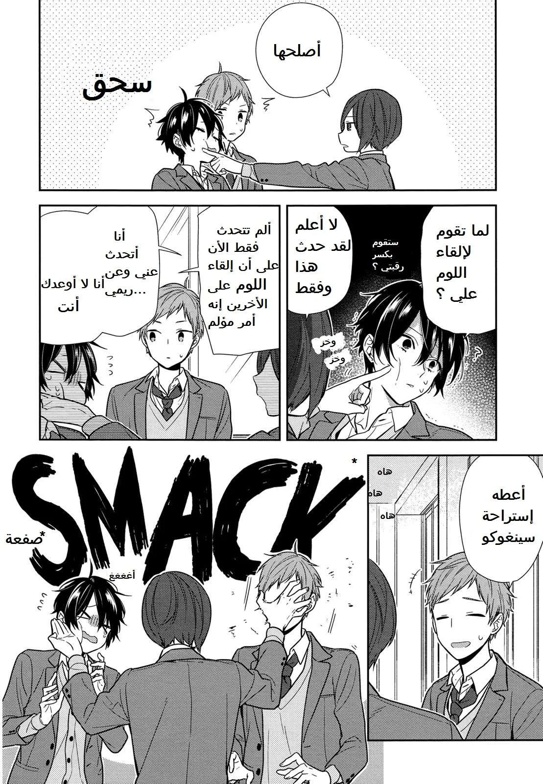 Read Horimiya AR Manga Online