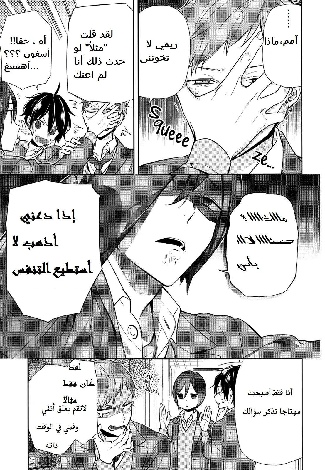 Read Horimiya AR Manga Online