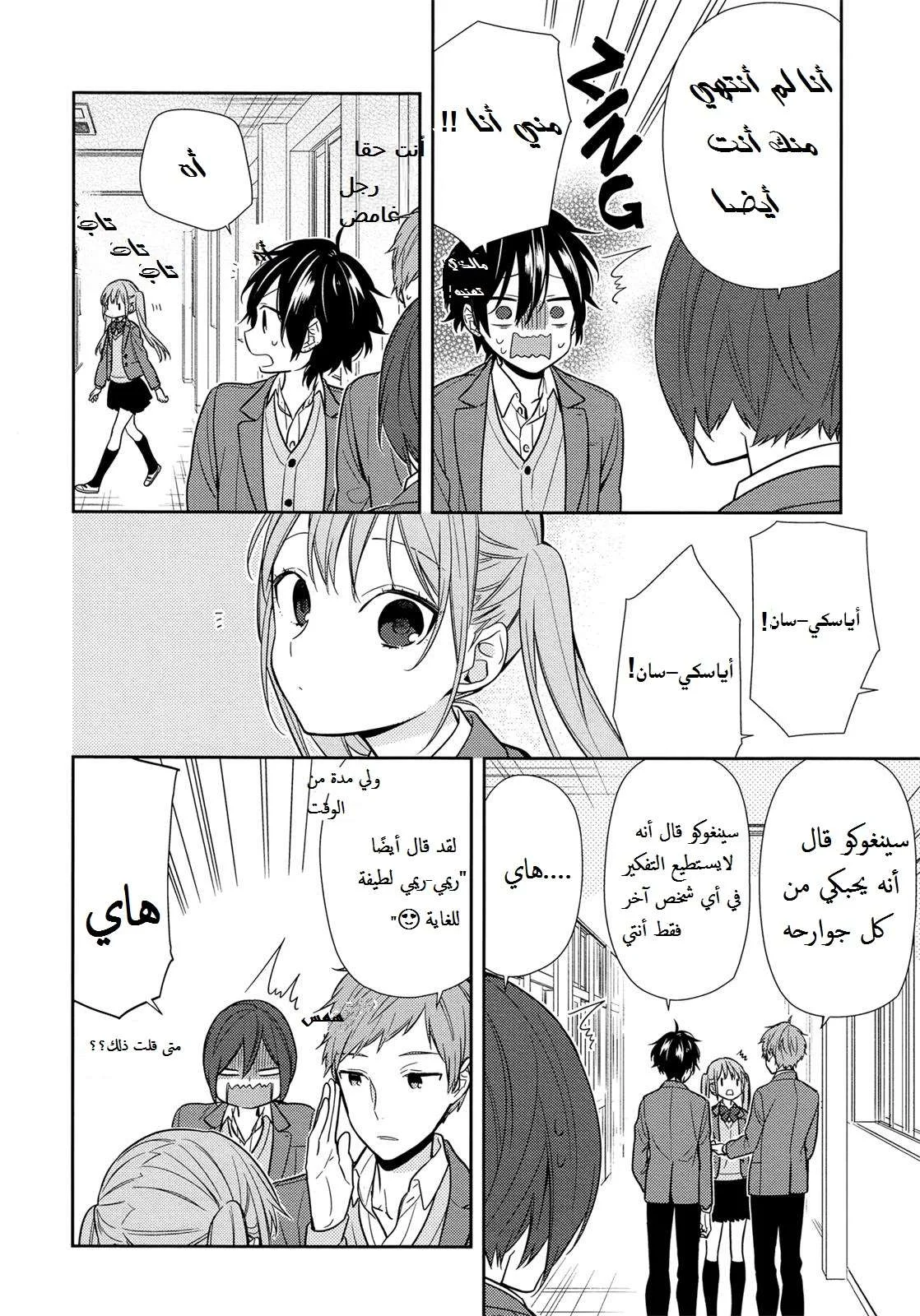 Read Horimiya AR Manga Online