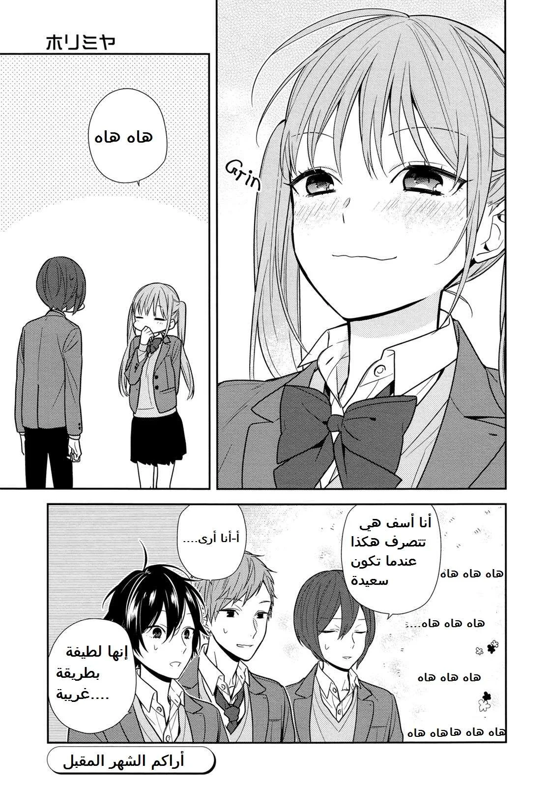 Read Horimiya AR Manga Online