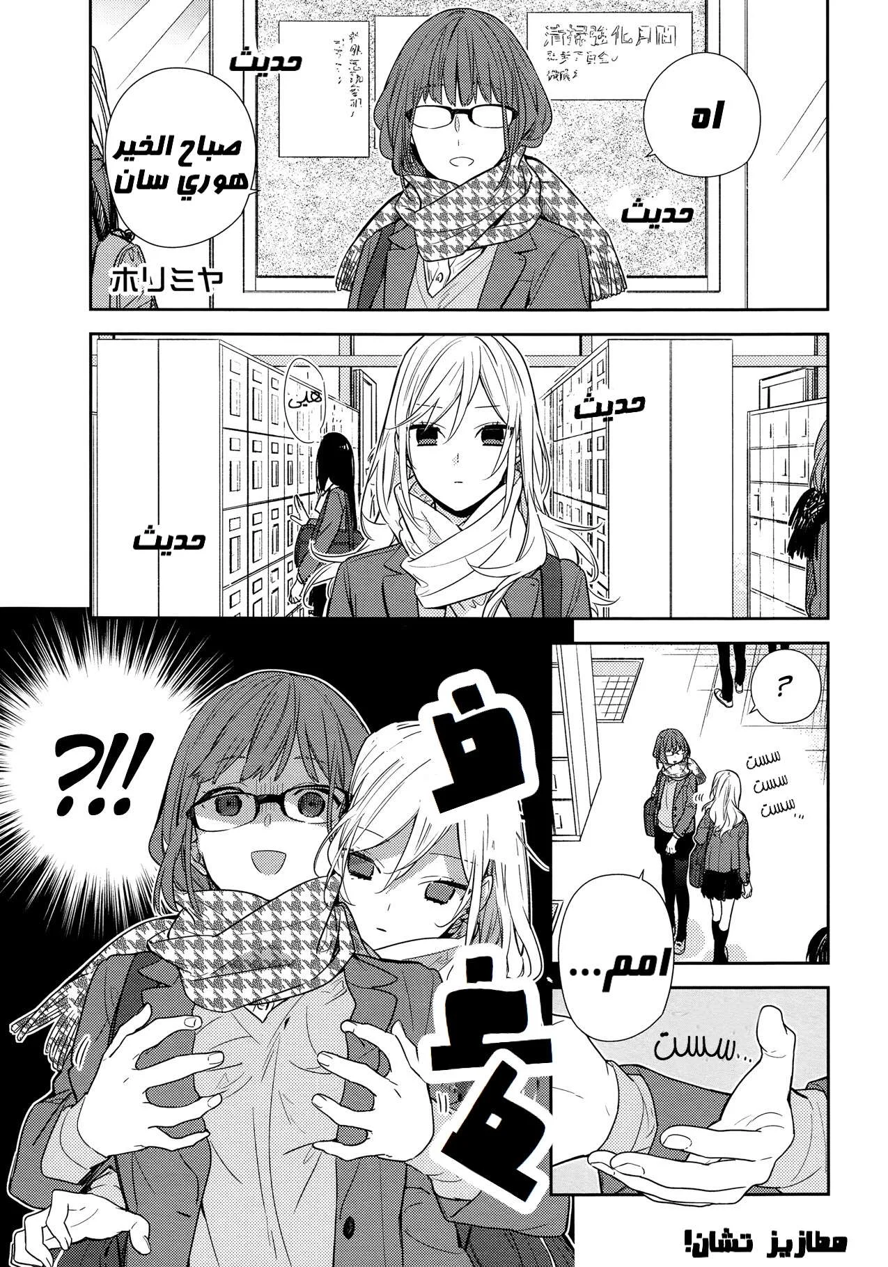 Read Horimiya AR Manga Online