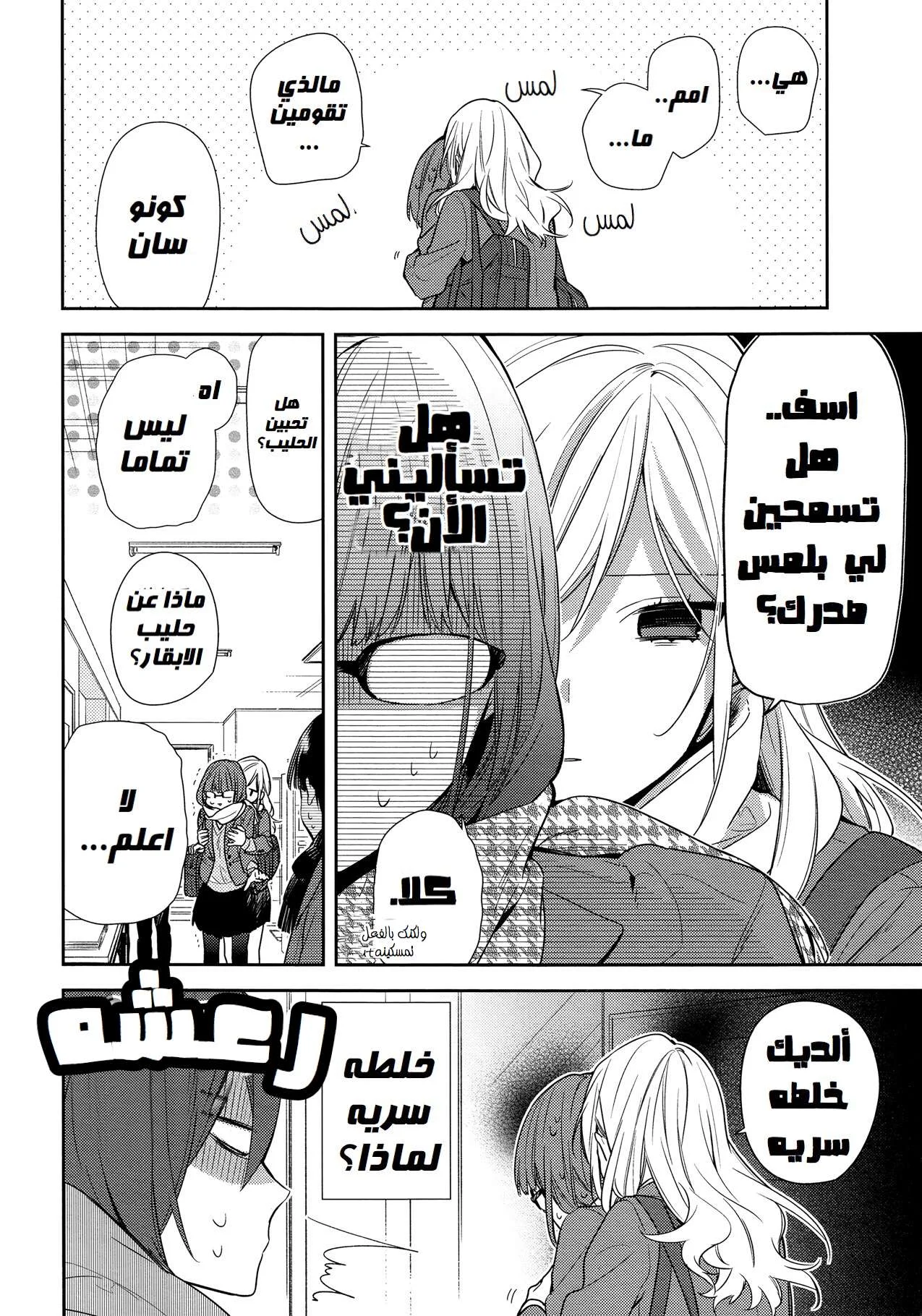 Read Horimiya AR Manga Online
