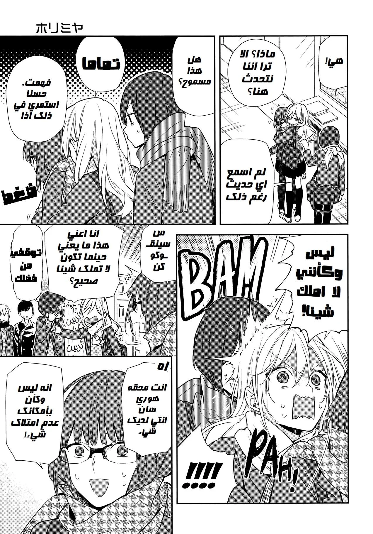 Read Horimiya AR Manga Online