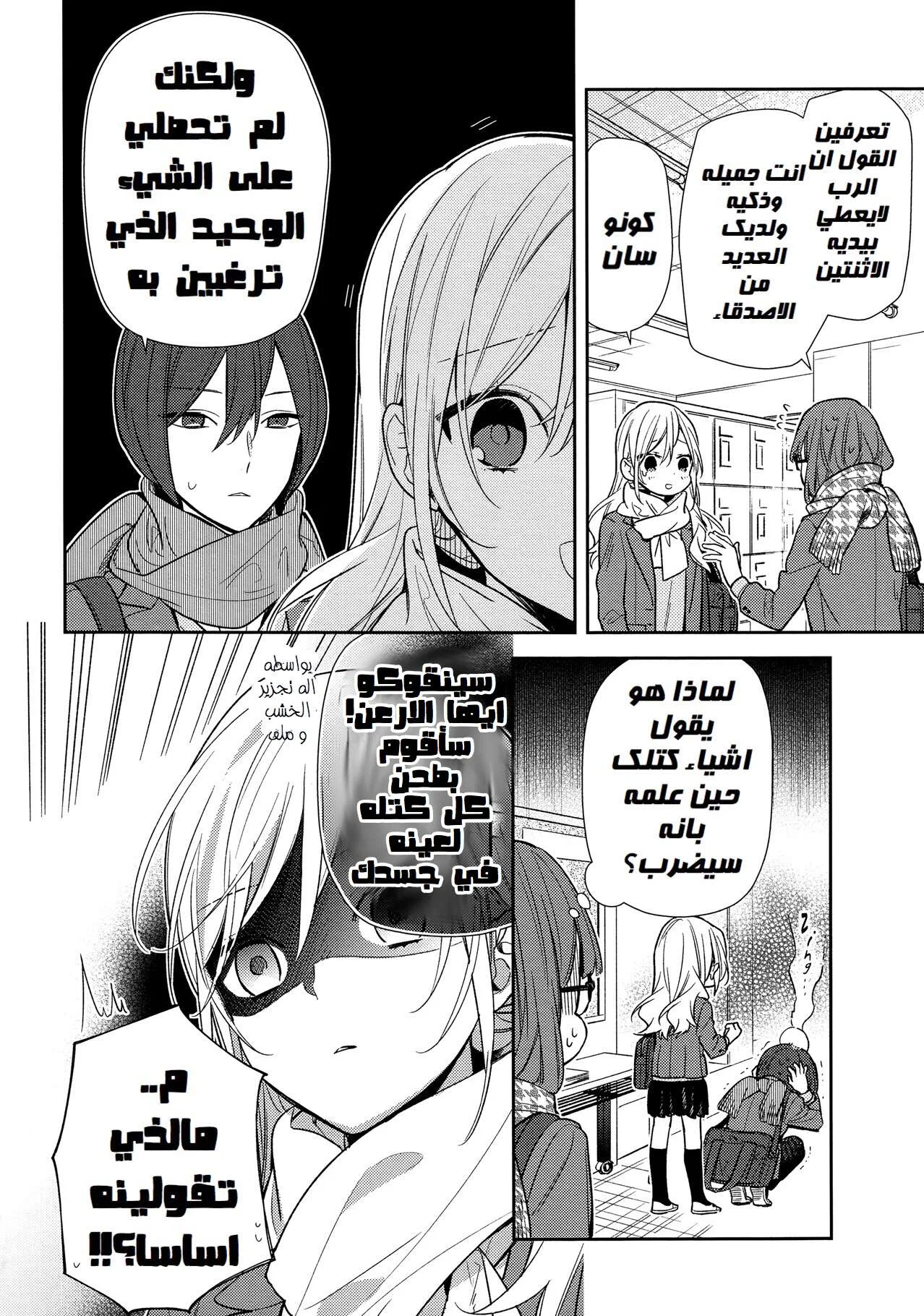 Read Horimiya AR Manga Online