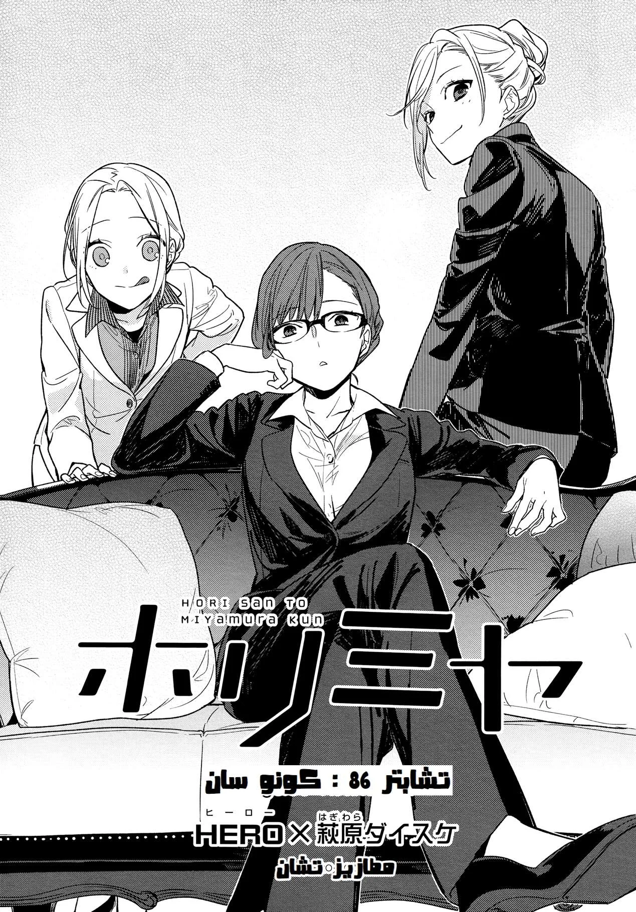 Read Horimiya AR Manga Online