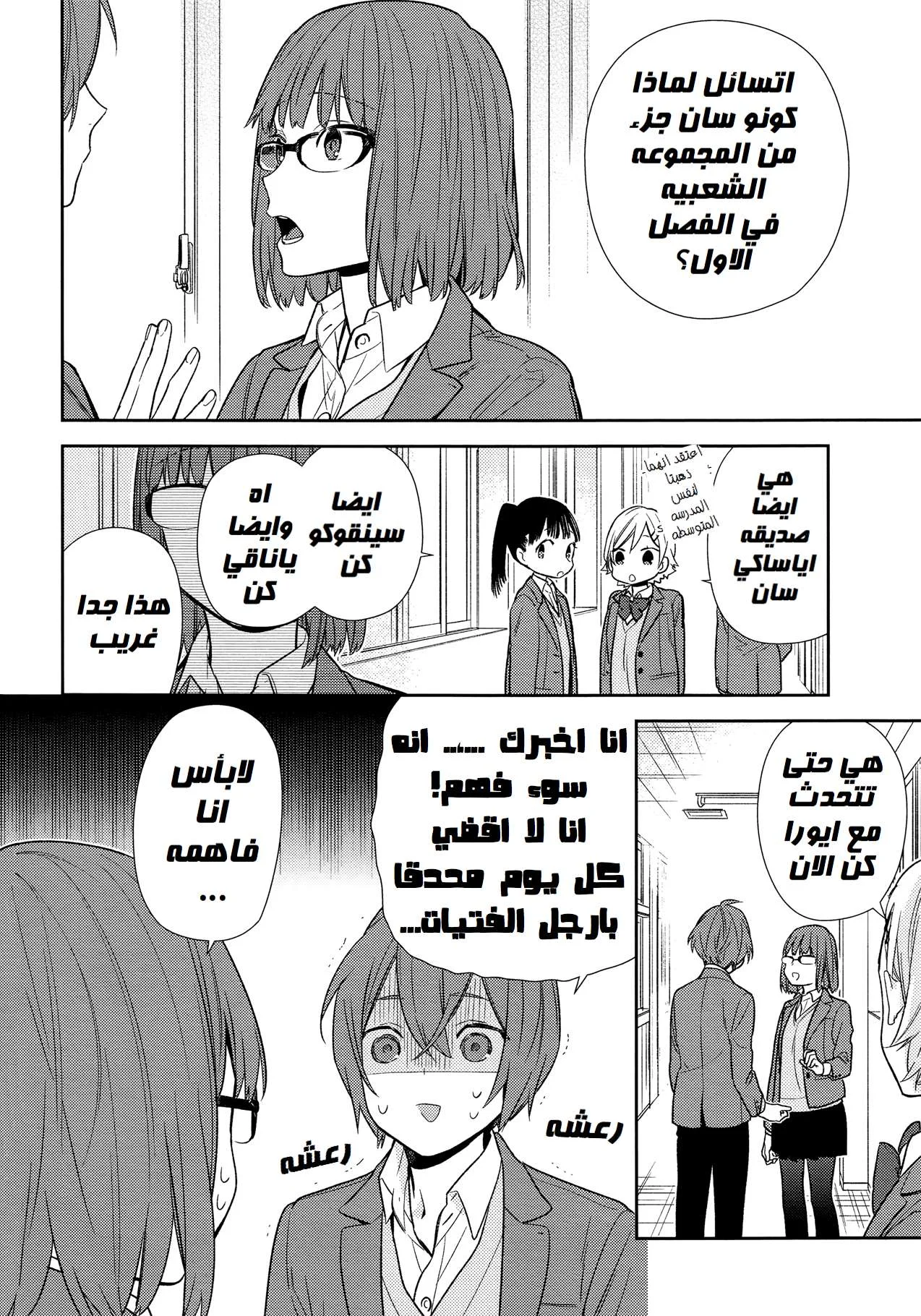 Read Horimiya AR Manga Online