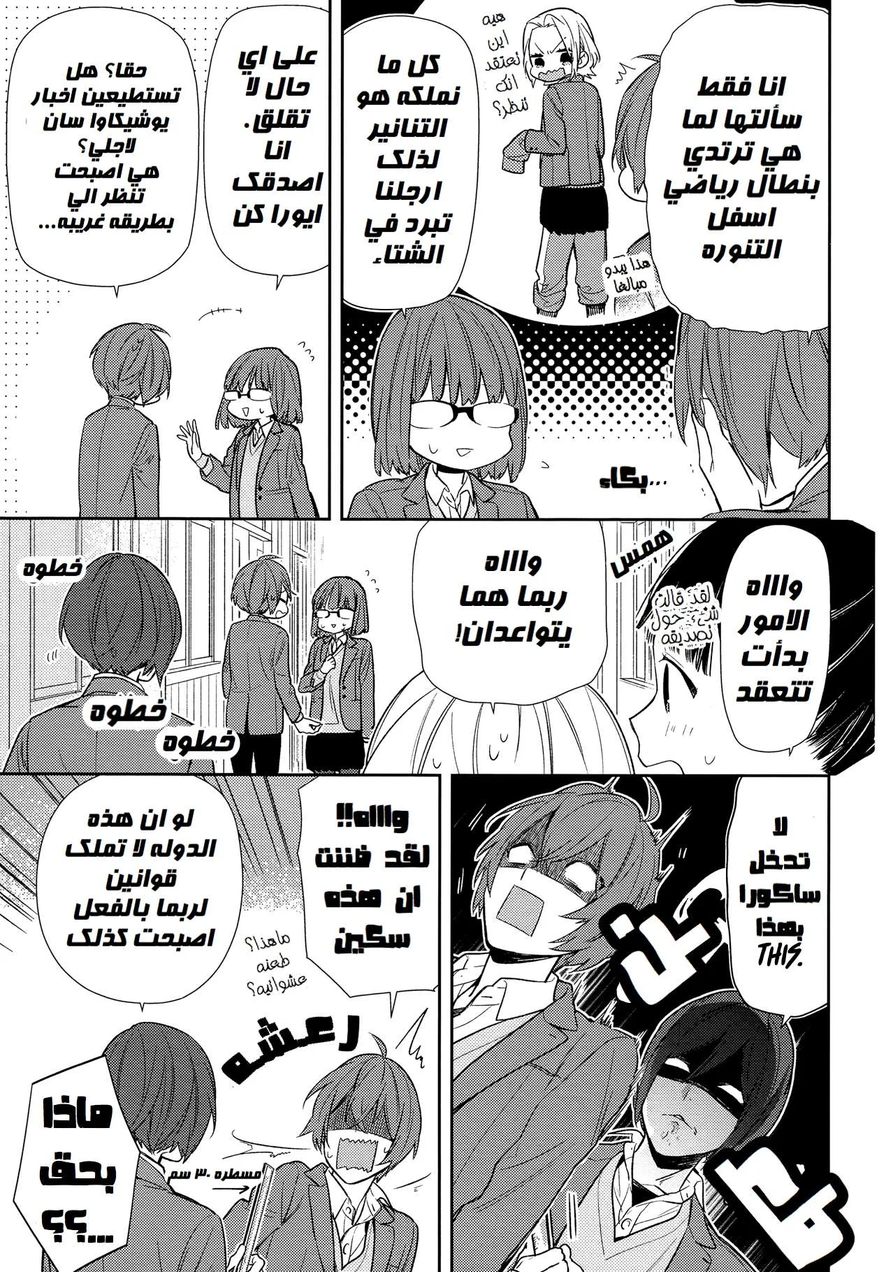 Read Horimiya AR Manga Online