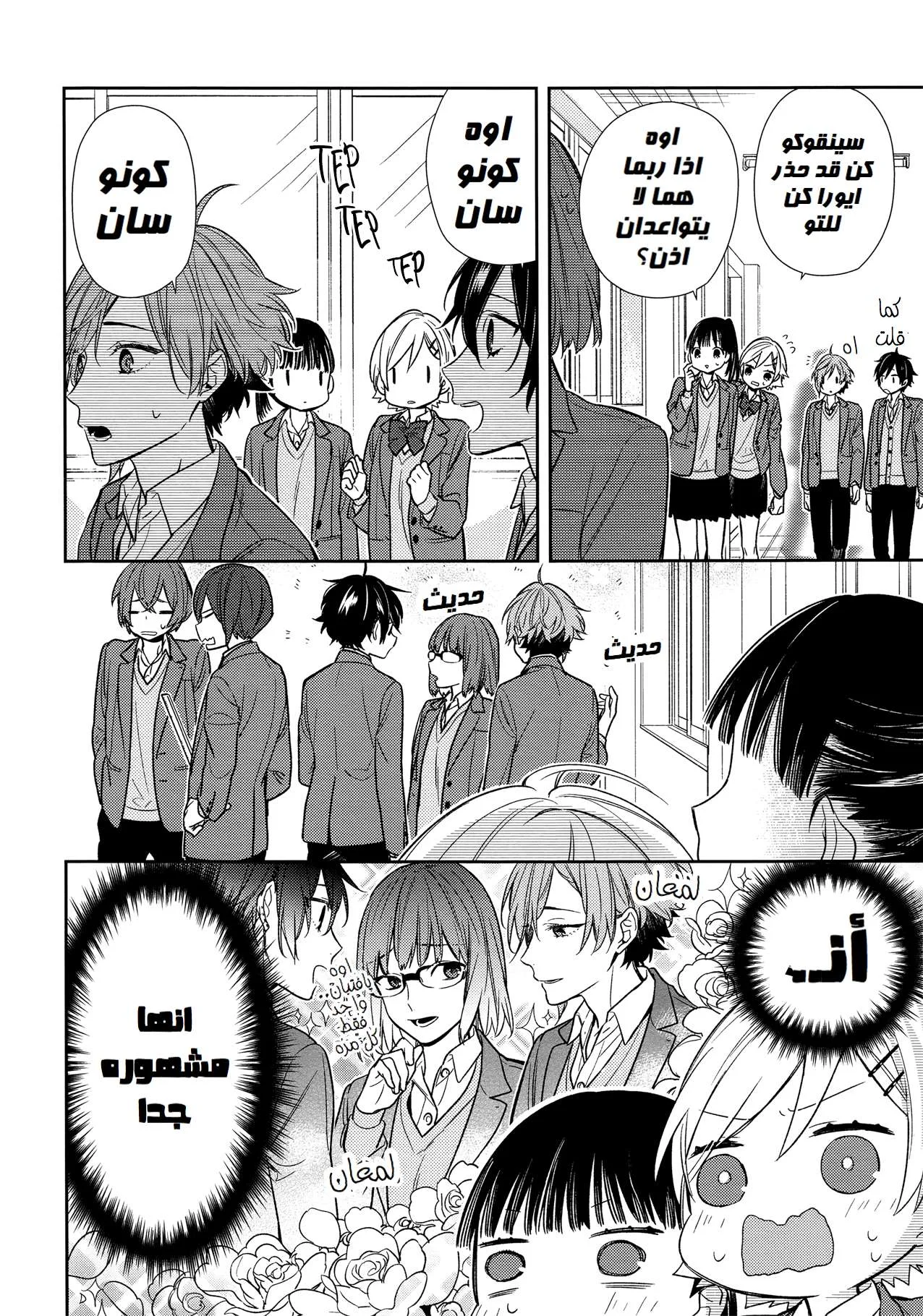 Read Horimiya AR Manga Online