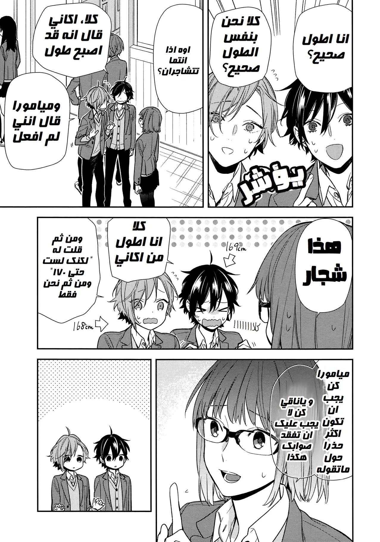 Read Horimiya AR Manga Online