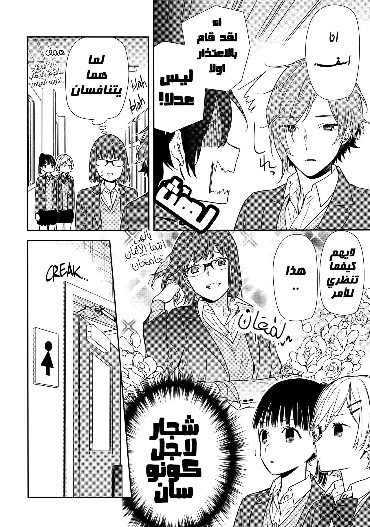 Read Horimiya AR Manga Online