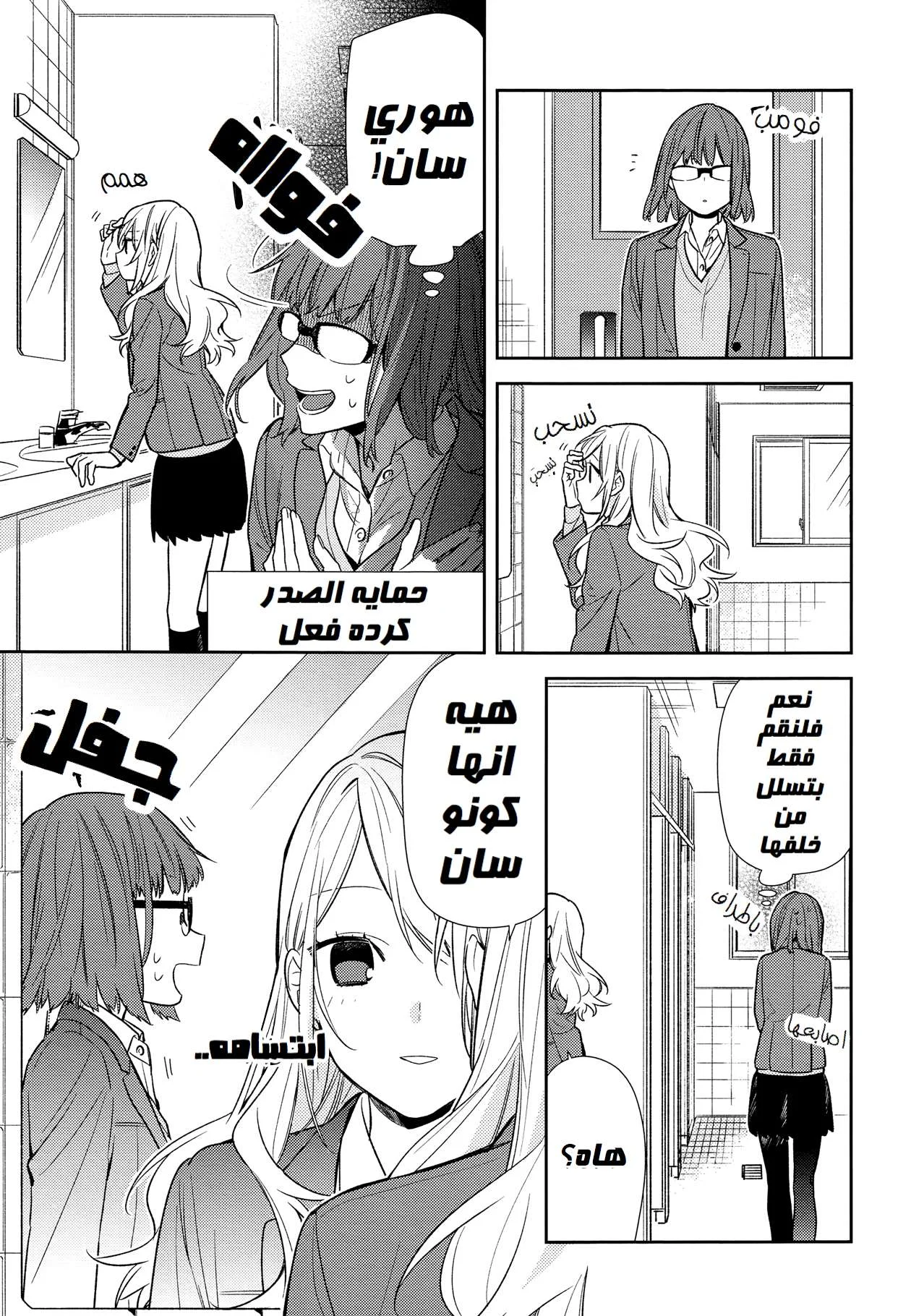 Read Horimiya AR Manga Online