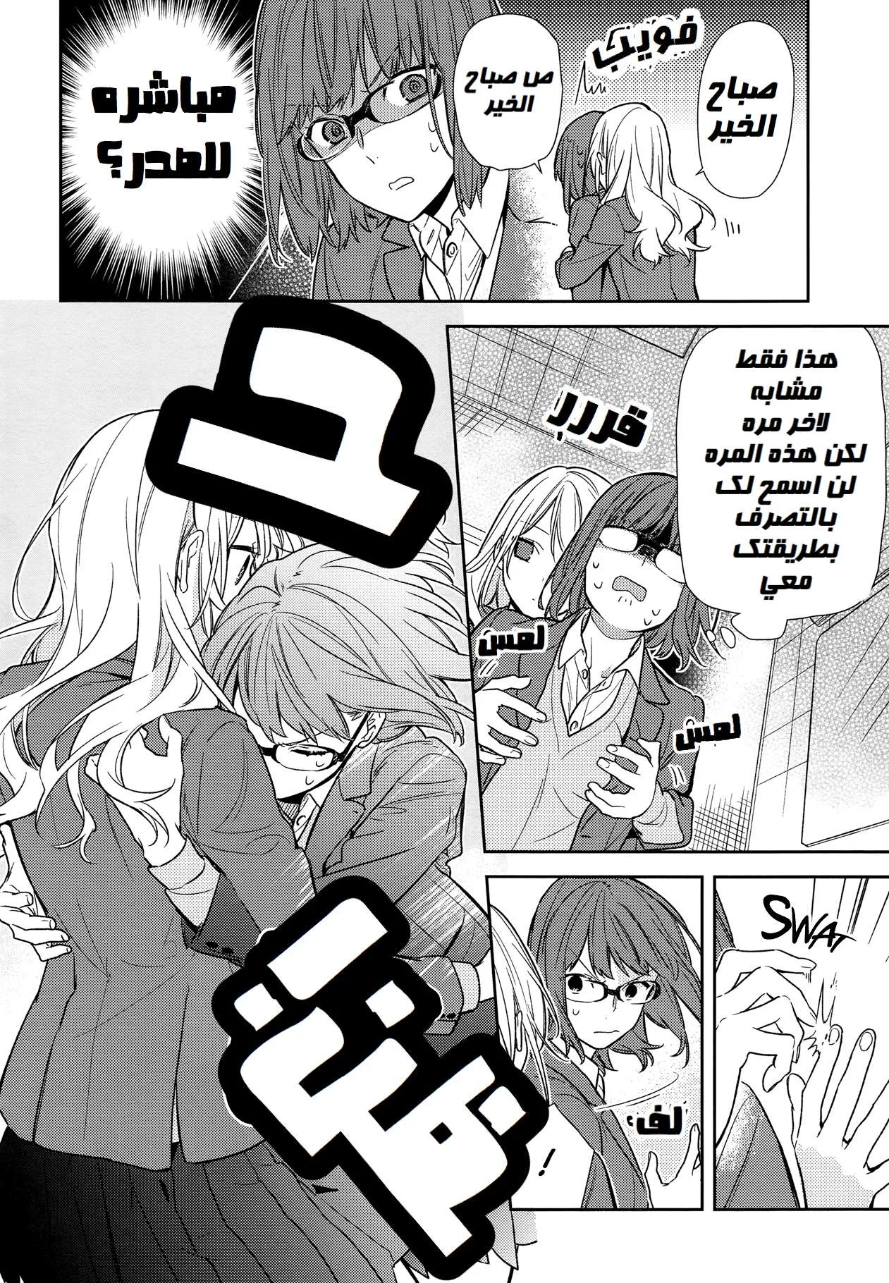 Read Horimiya AR Manga Online