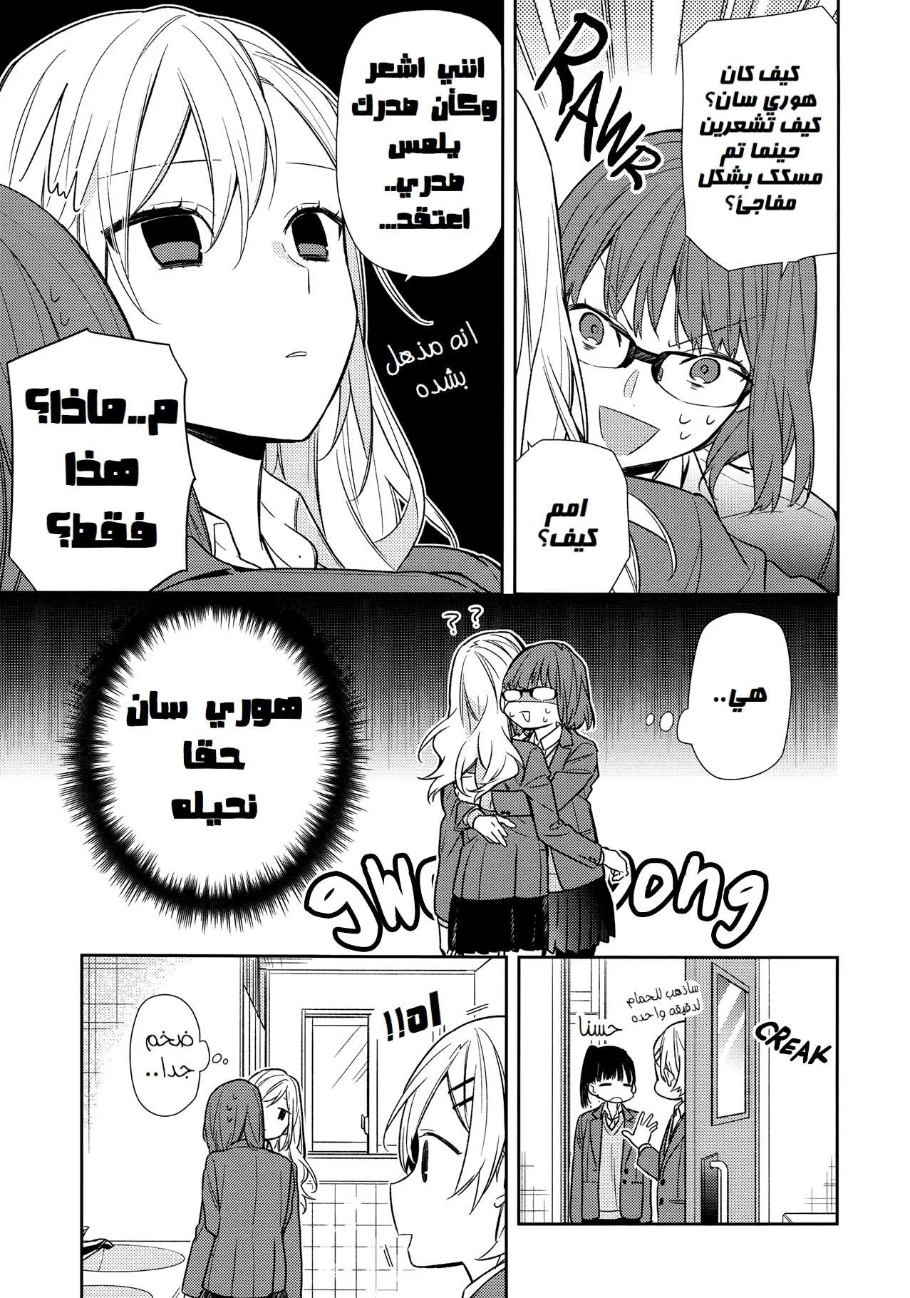 Read Horimiya AR Manga Online