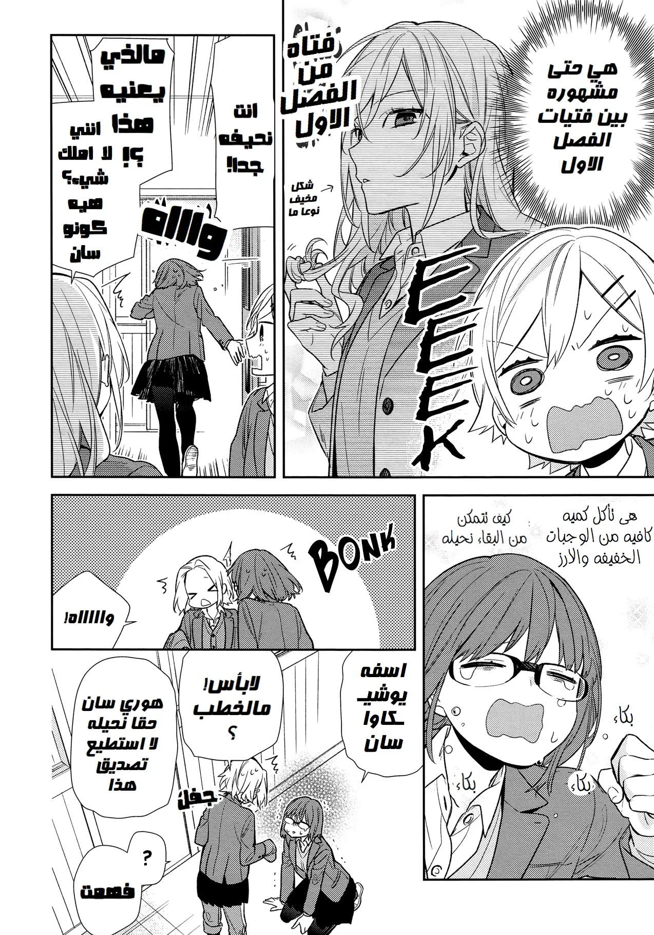 Read Horimiya AR Manga Online