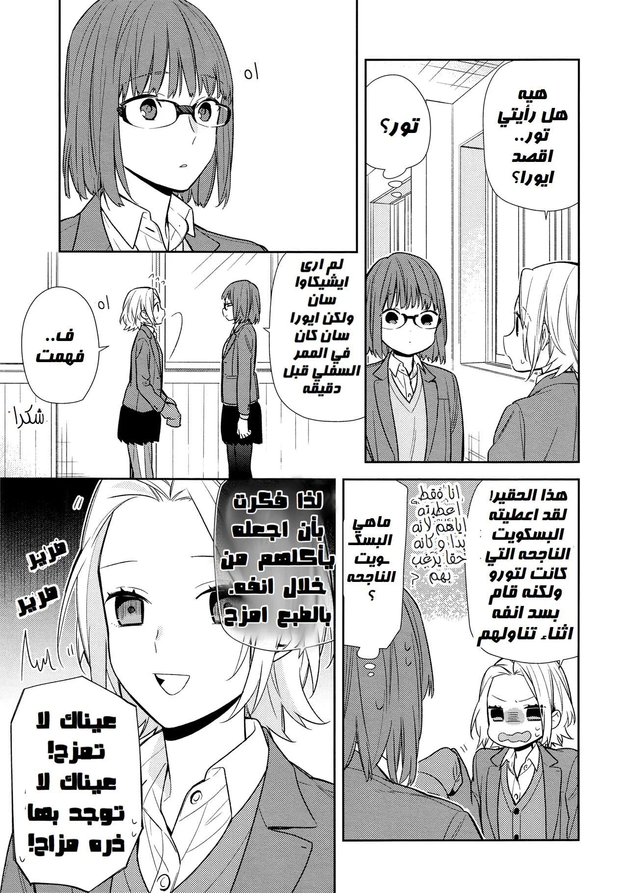 Read Horimiya AR Manga Online