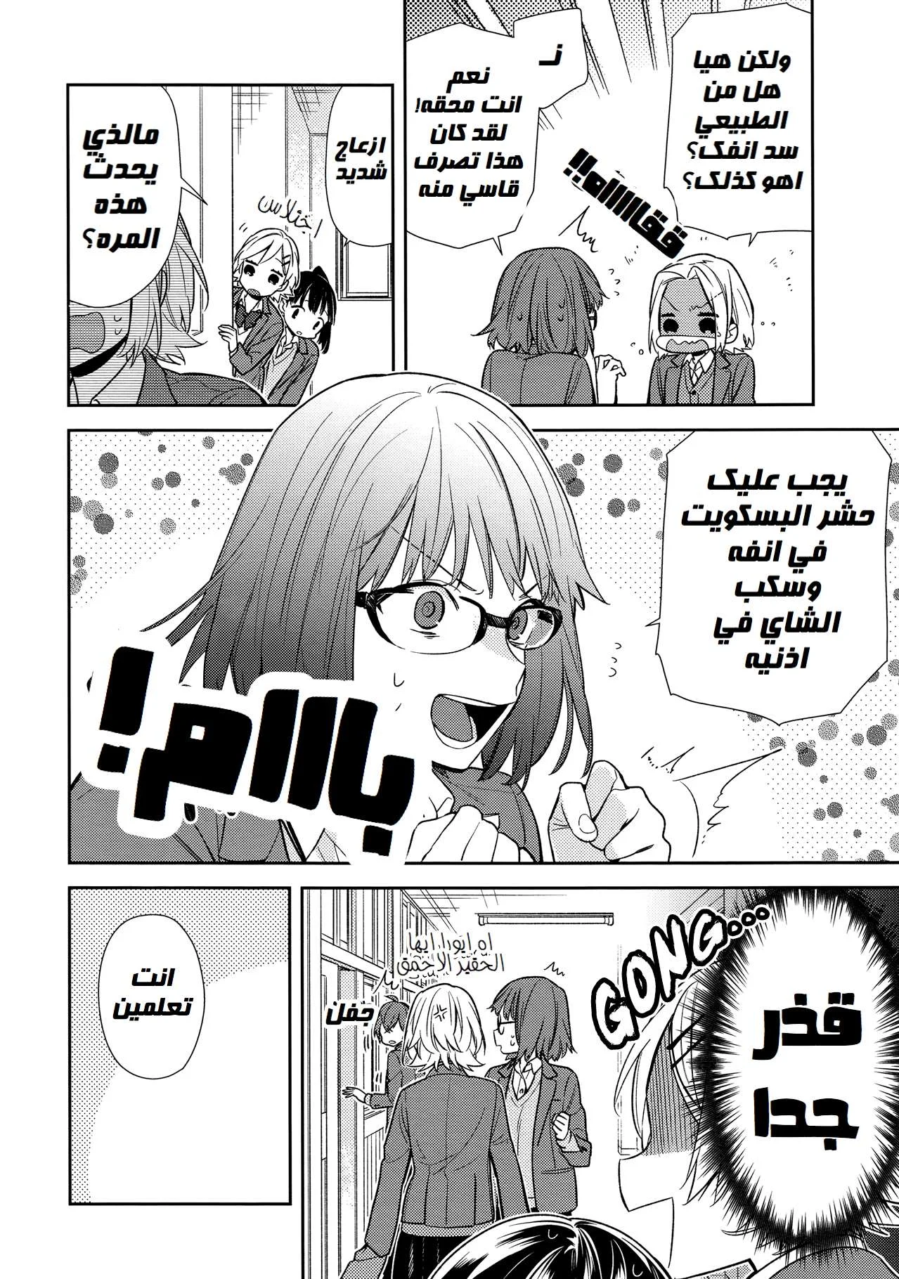 Read Horimiya AR Manga Online
