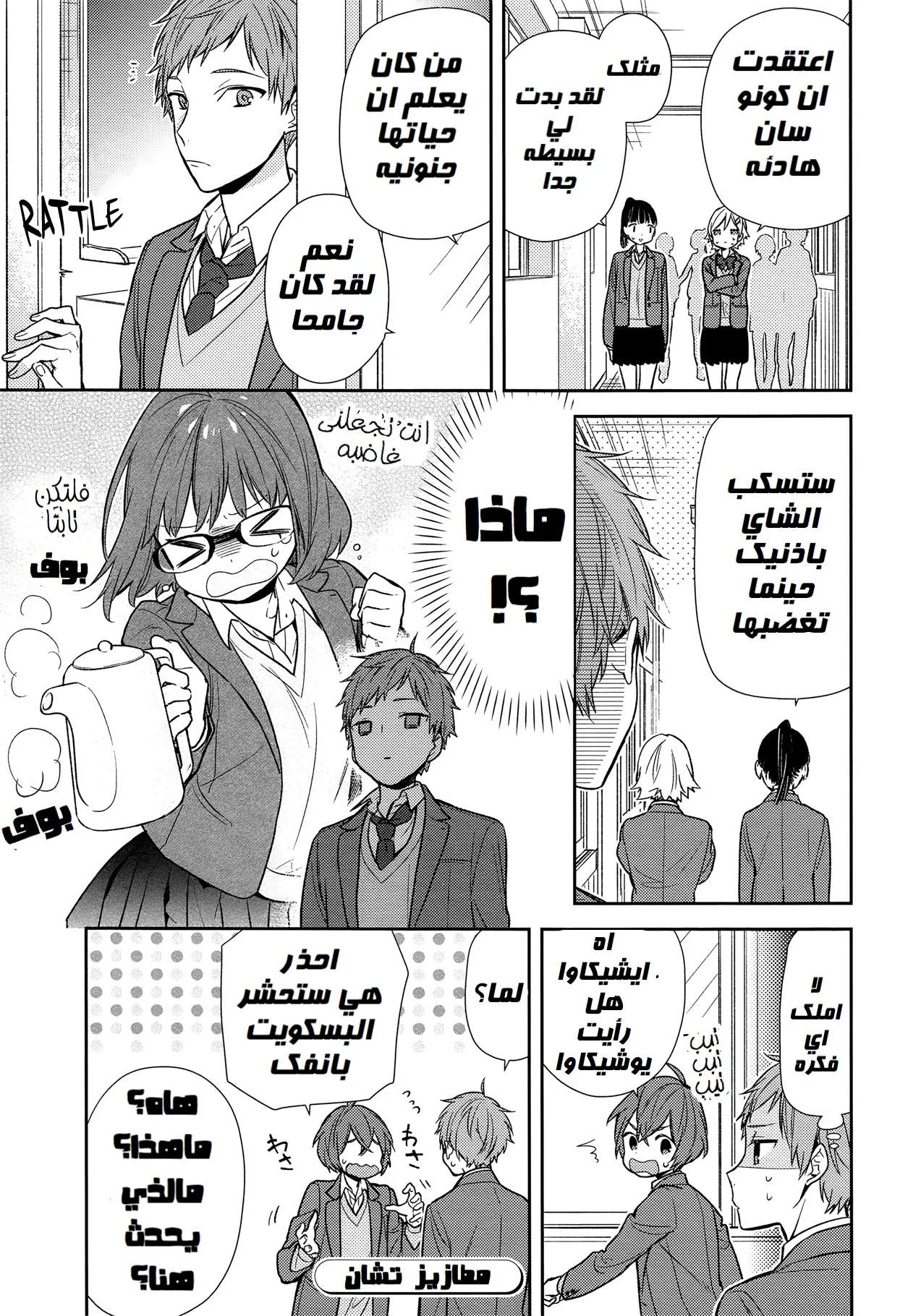 Read Horimiya AR Manga Online