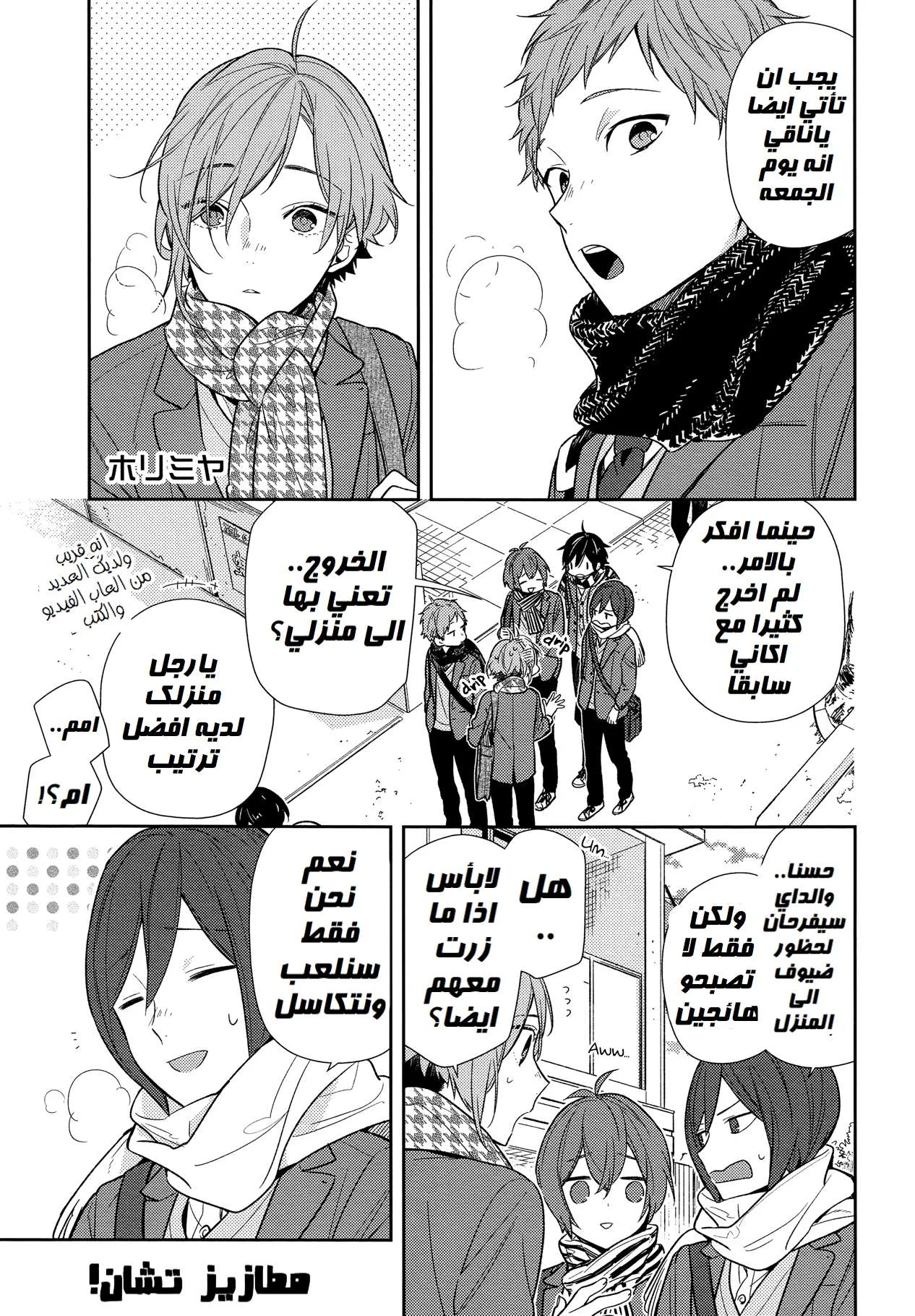 Read Horimiya AR Manga Online