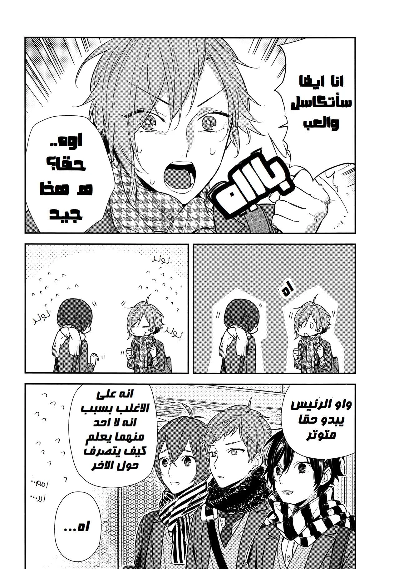 Read Horimiya AR Manga Online