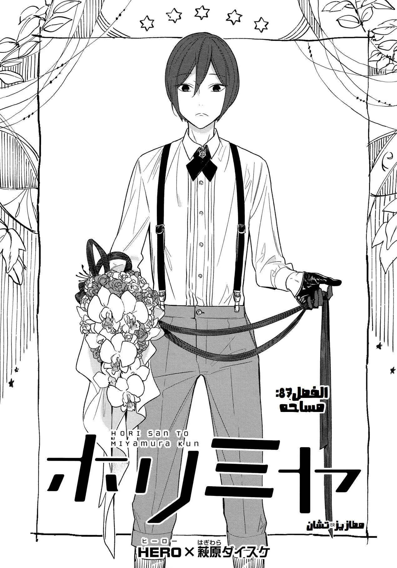 Read Horimiya AR Manga Online