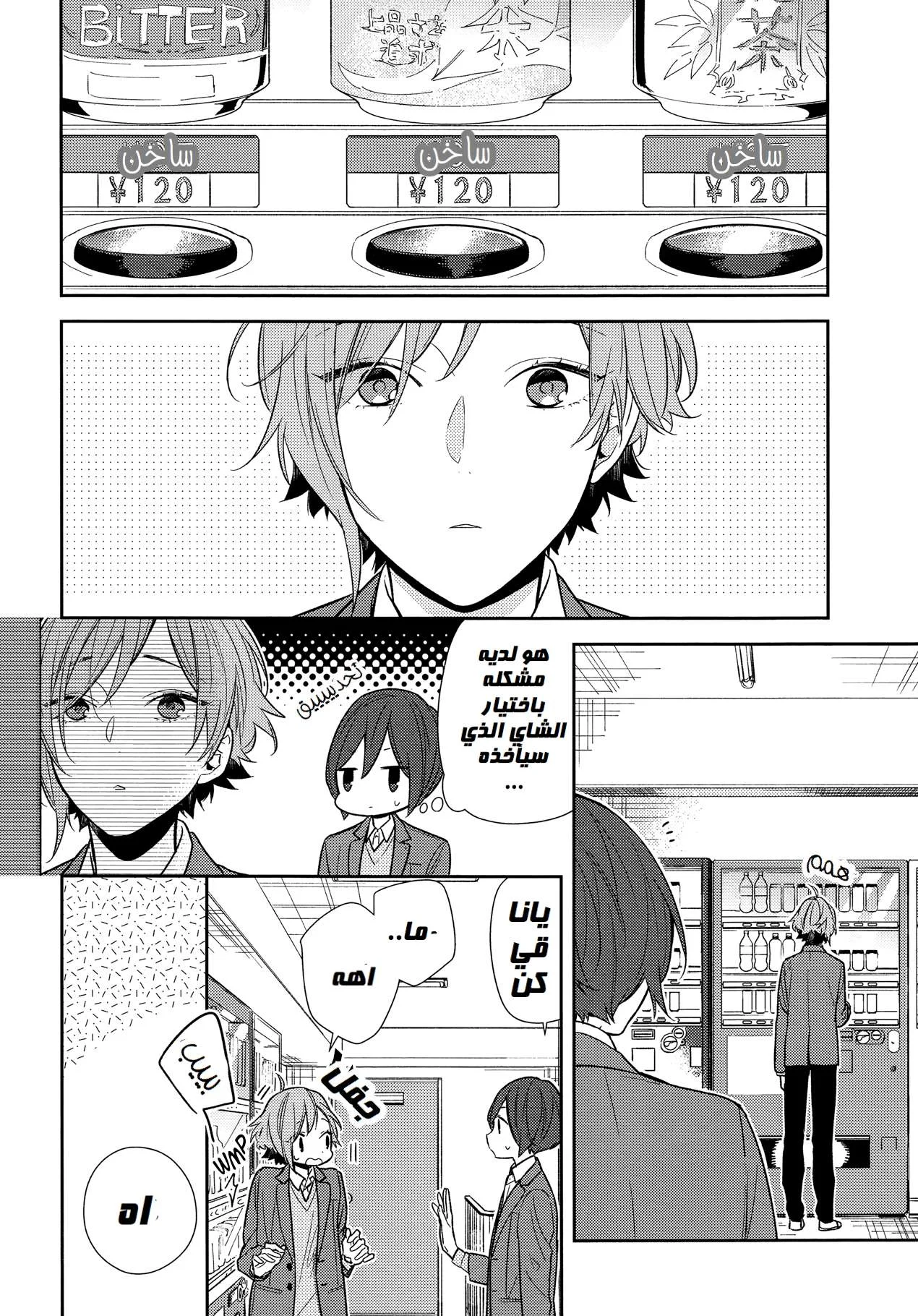 Read Horimiya AR Manga Online