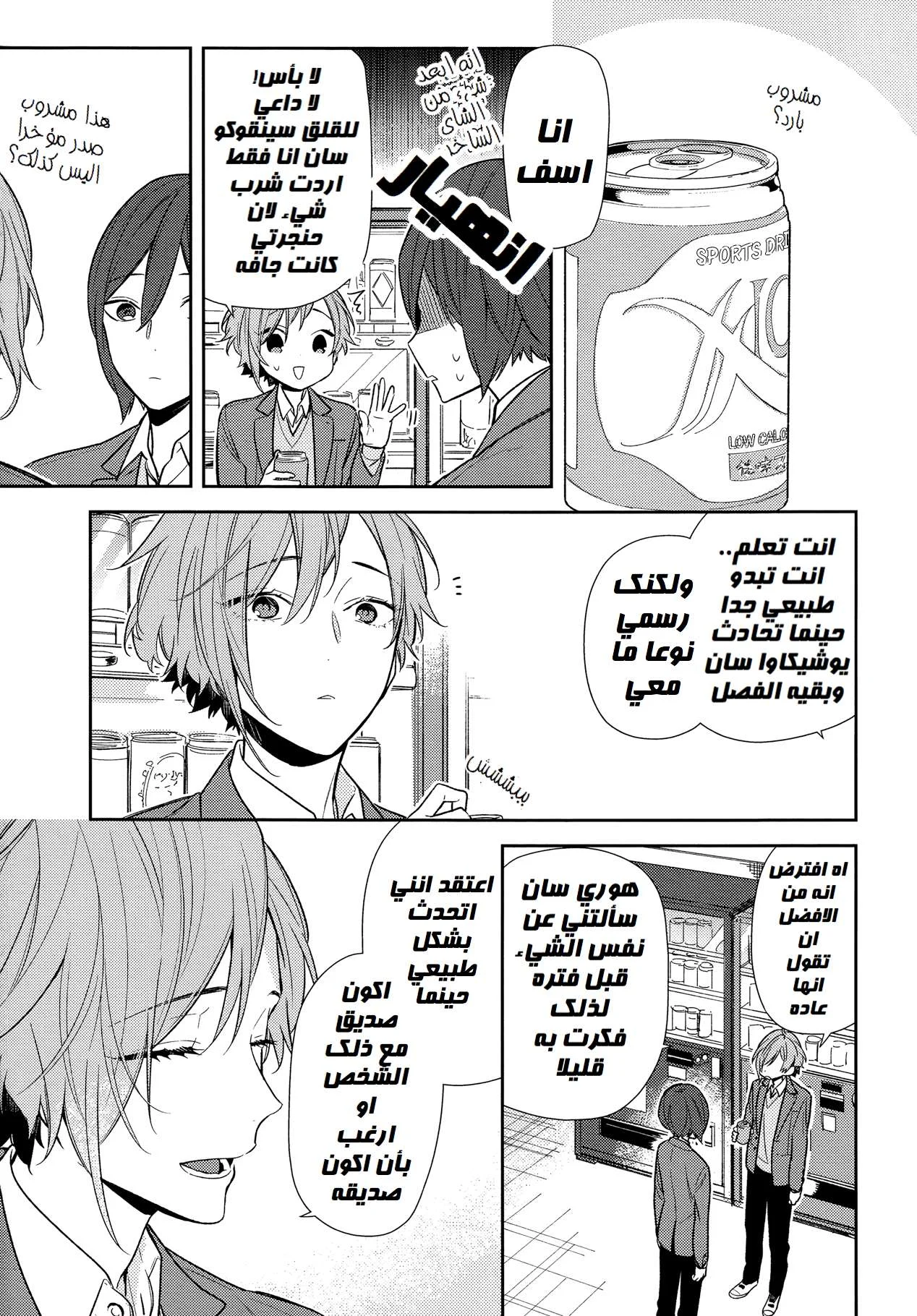 Read Horimiya AR Manga Online