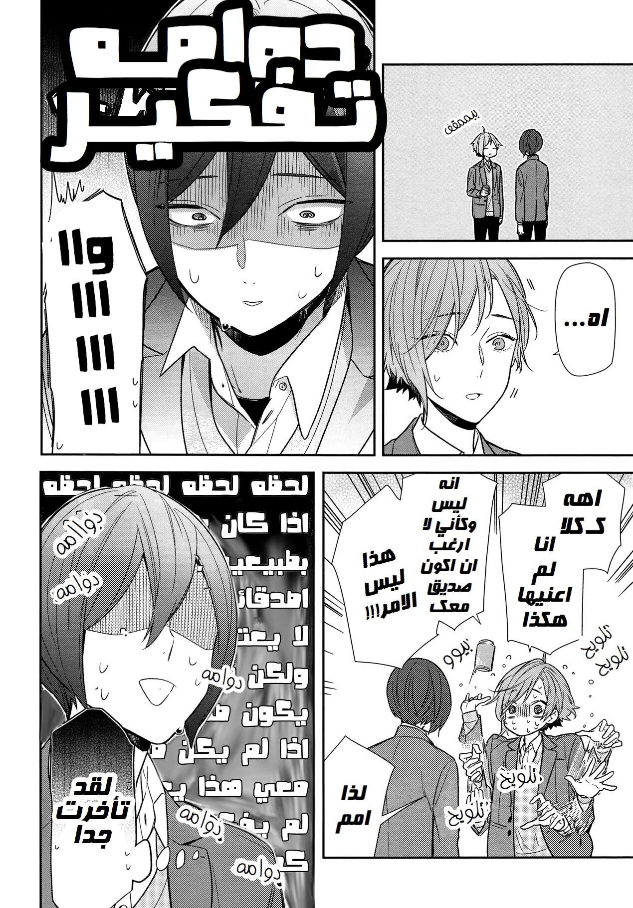 Read Horimiya AR Manga Online