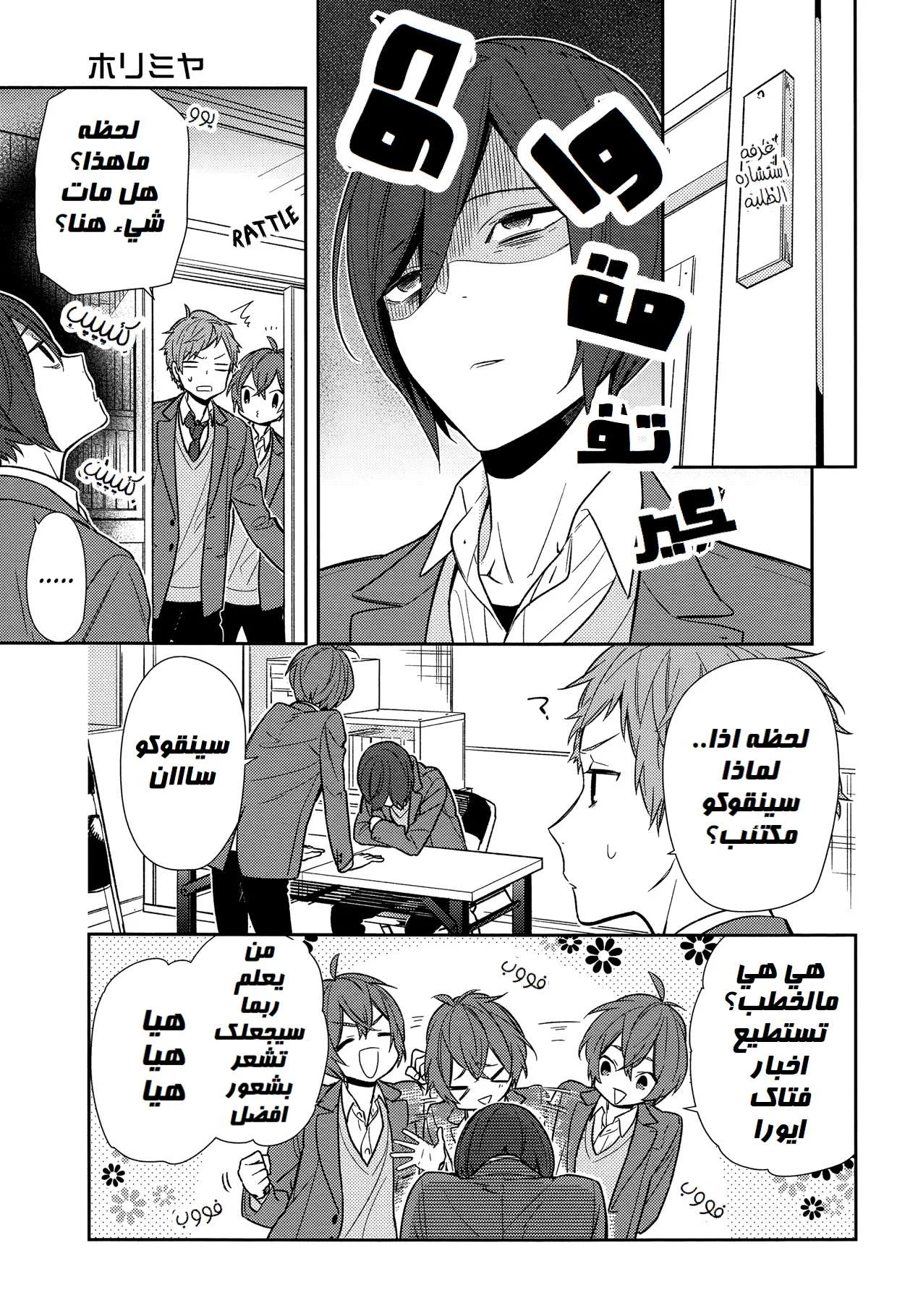 Read Horimiya AR Manga Online